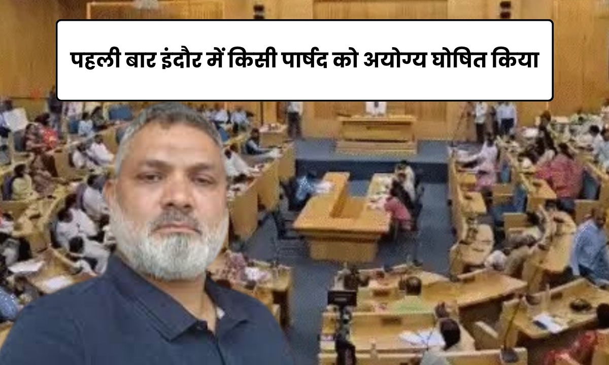 Indore में पहली बार किसी पार्षद को घोषित किया गया अयोग्य, Anwar Qadri का मामला जा सकता है कोर्ट