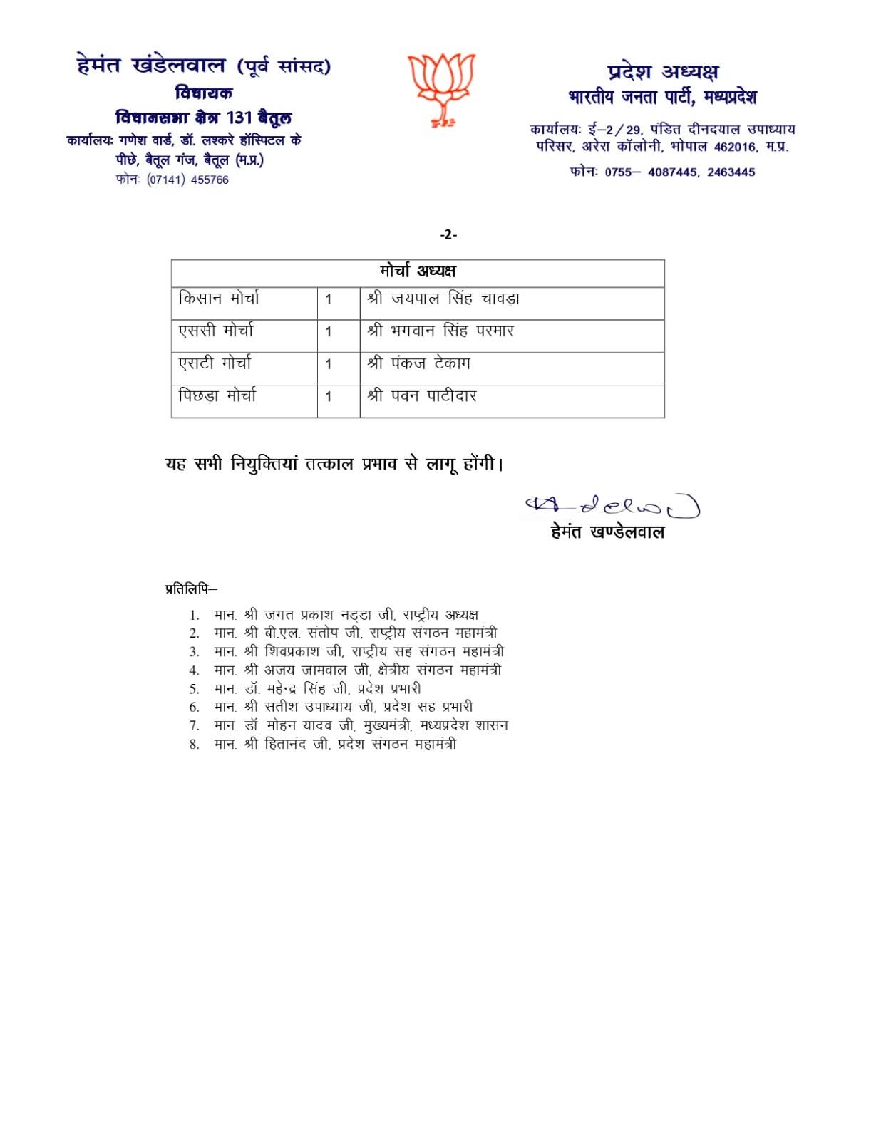 एमपी BJP की कार्यरकारिणी हुई घोषित, इंदौर से गौरव रणदीवे महामंत्री और डॉक्टर निशांत खरे बने उपाध्यक्ष
