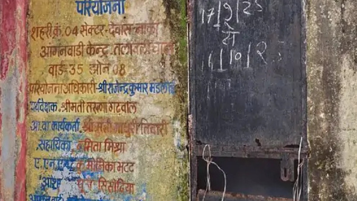 छत से टपकता पानी, टॉयलेट का दरवाजा टूटा हुआ, छह महीने से बत्ती भी गुल, कुछ ऐसा है Indore के तलावली चांदा आंगनबाड़ी का हाल