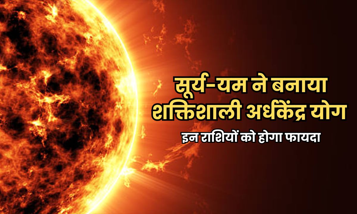 84 साल बाद इन राशियों को मिलेगा किस्मत का साथ, शुरू होगा गोल्डन टाइम, नौकरी-व्यापार में होगा फायदा