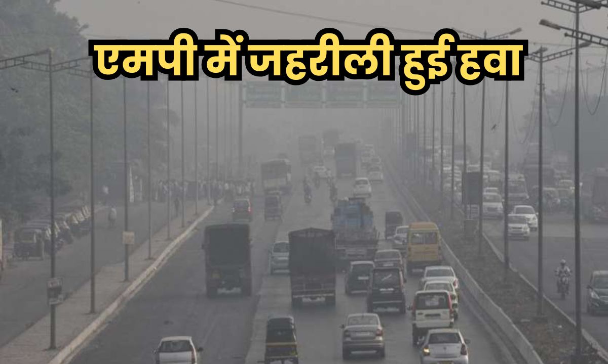 एमपी में जहरीली हुई हवा, सांस लेना हुआ मुश्किल, 300 पार पंहुचा AQI