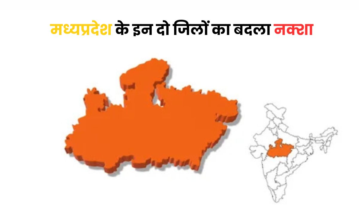 सीएम मोहन यादव ने लिया बड़ा फैसला, दो जिलों का बदला नक्शा, यह वजह आई सामने