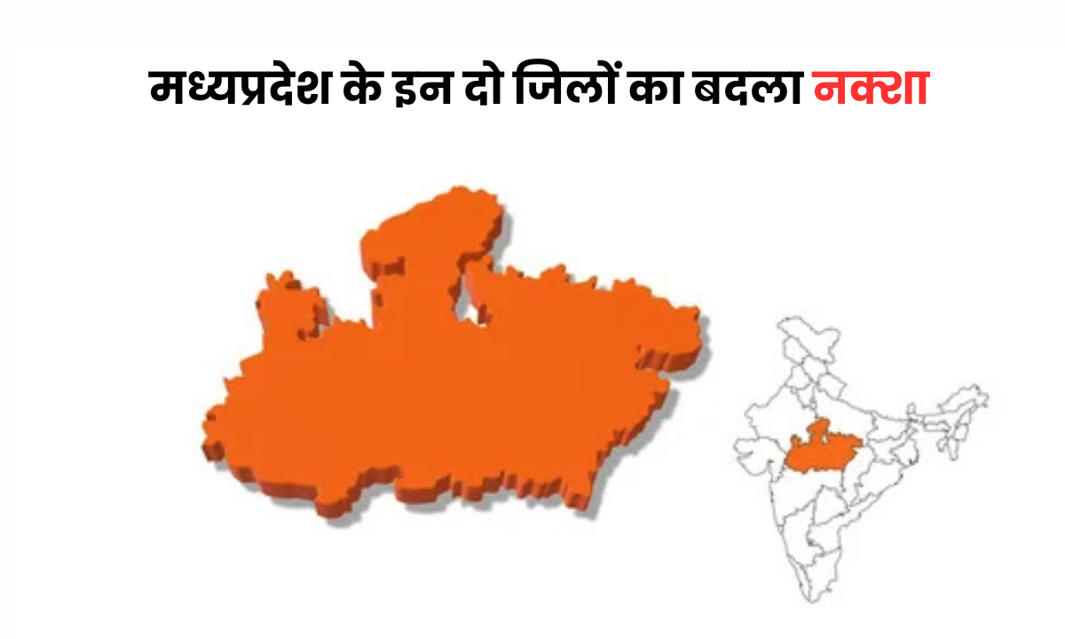 सीएम मोहन यादव ने लिया बड़ा फैसला, दो जिलों का बदला नक्शा, यह वजह आई सामने