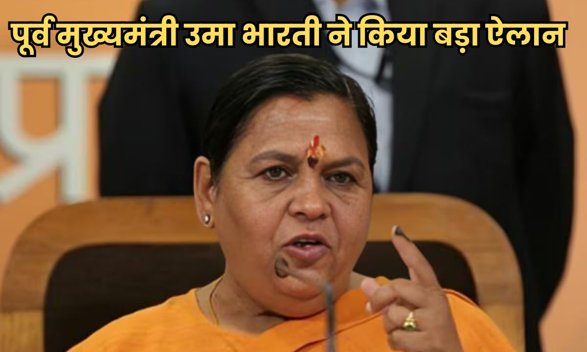 एमपी की पूर्व मुख्यमंत्री उमा भारती ने किया बड़ा ऐलान, 2029 में झांसी से लड़ेंगी लोकसभा चुनाव