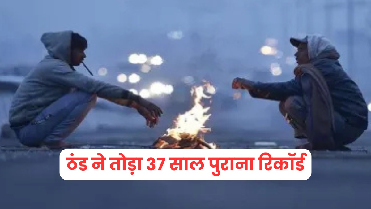 Indore में टूटा 37 साल का रिकॉर्ड, 7 डिग्री पर लुढ़का पारा, मौसम विभाग ने जारी किया शीतलहर का अलर्ट