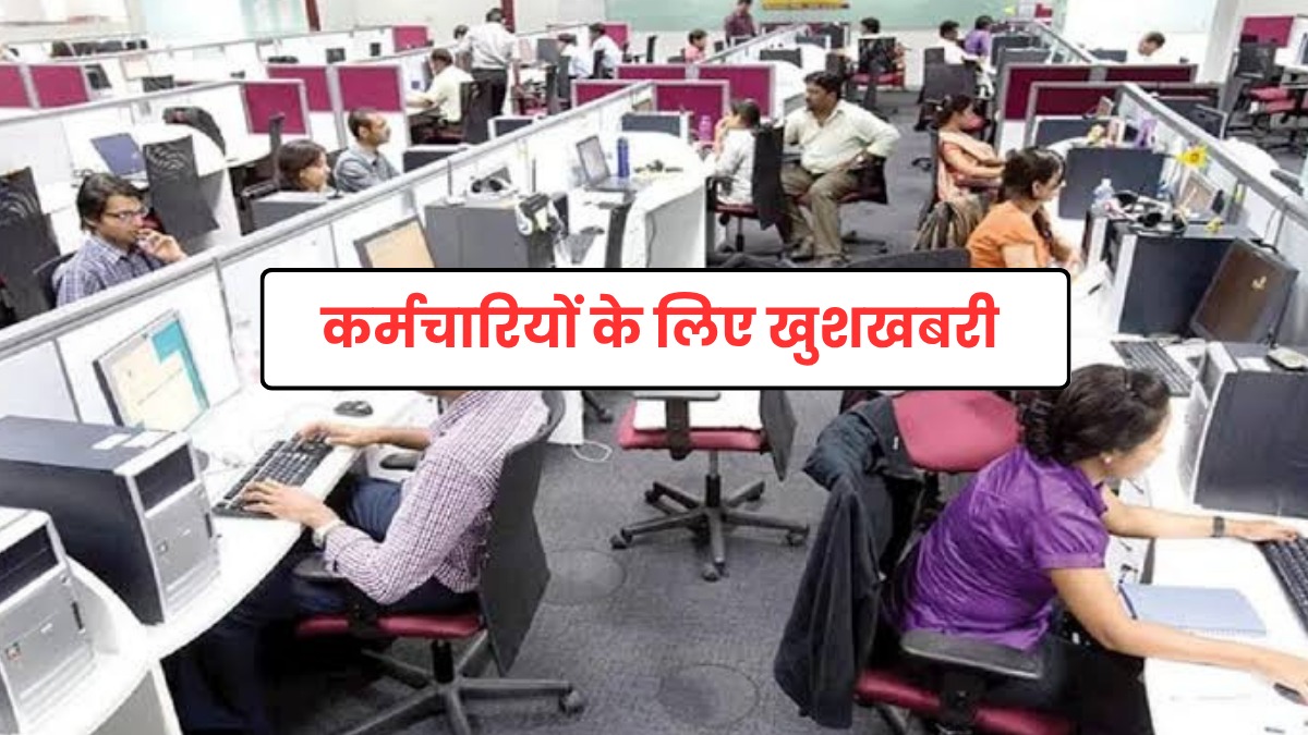 एमपी के नगर निगम कर्मचारियों के लिए बड़ी खुशखबरी, 1.80 करोड़ रुपए का वेतन हुआ जारी