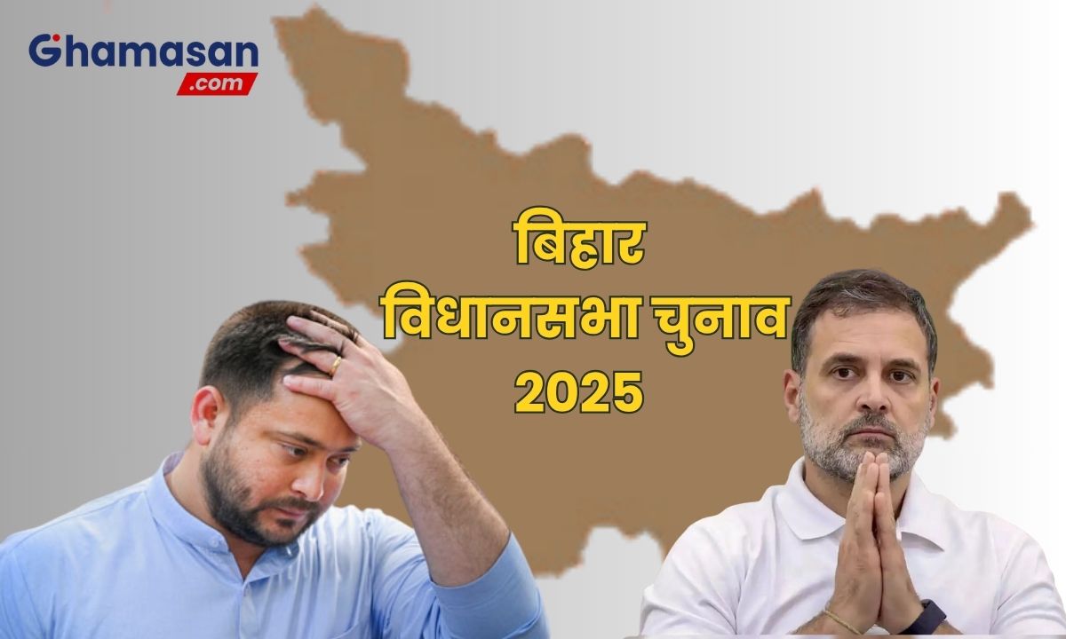 Bihar Election: NDA ने 200 से ज्यादा सीटों पर हासिल की जीत, राहुल-तेजस्वी की इन 7 गलतियों की वजह धराशायी हुआ महागठबंधन