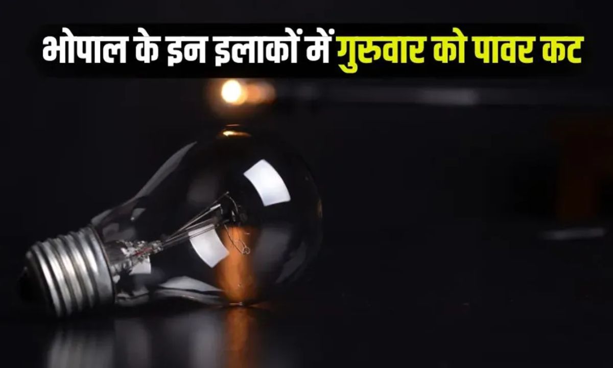 Bhopal Power Cut : भोपाल के इन 40 से भी अधिक इलाकों में बिजली रहेगी गुल, देखें लिस्ट