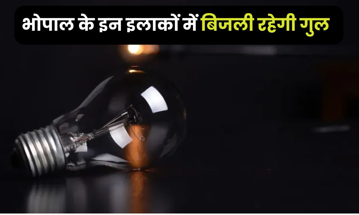 Bhopal Power Cut : भोपाल के इन 40 से भी अधिक इलाकों में बिजली रहेगी गुल, देखें लिस्ट