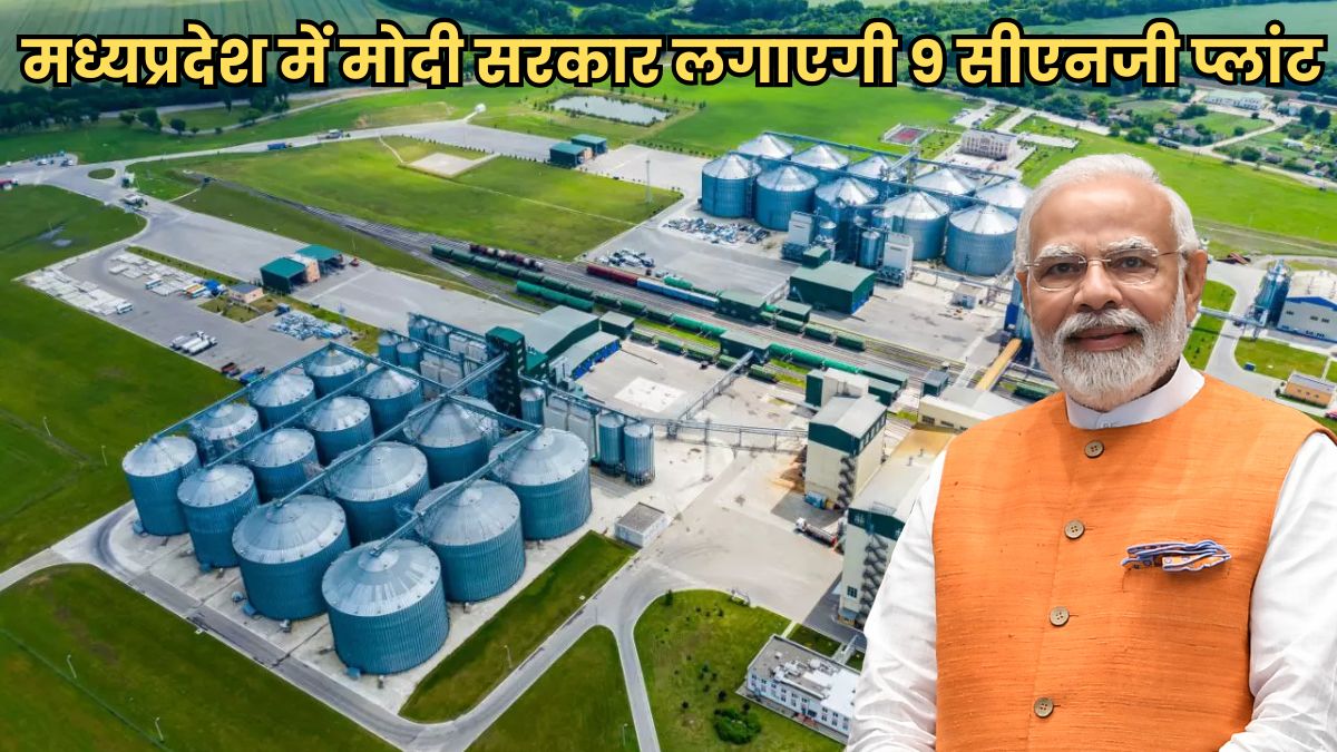 मध्यप्रदेश को मिली बड़ी सौगात, राज्य में मोदी सरकार लगाएगी 9 सीएनजी प्लांट