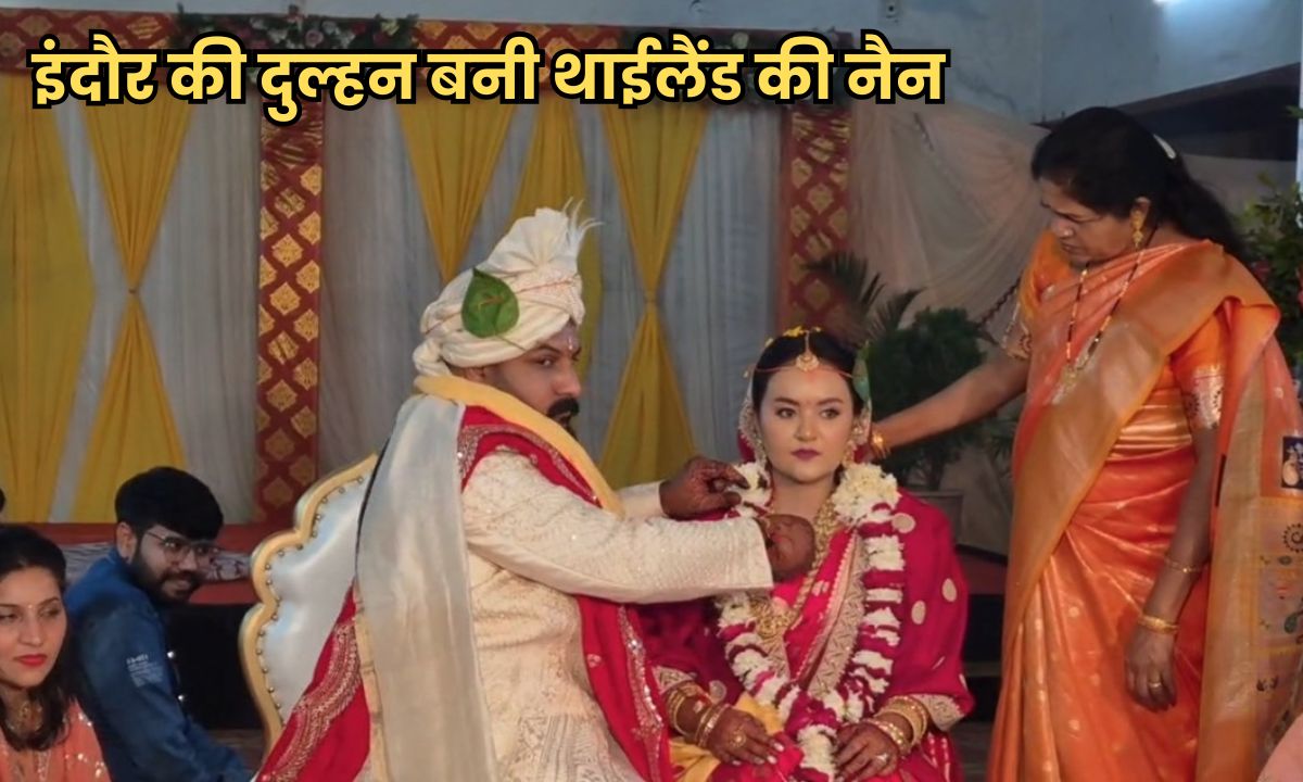 इंदौर की दुल्हन बनी थाईलैंड की नैन, जयंत से हिंदू रीति रिवाज से की शादी