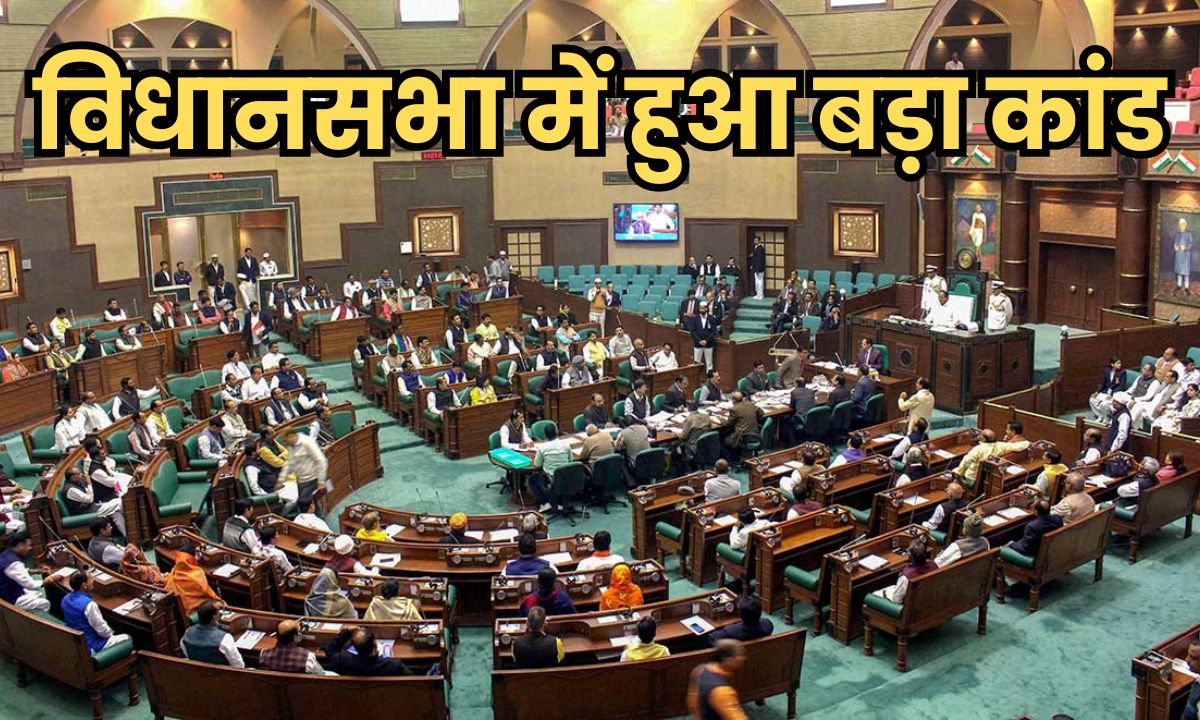 सोता रह गया भोपाल, विधानसभा में रात को हुआ बड़ा कांड, विधायक भी हुए हैरान