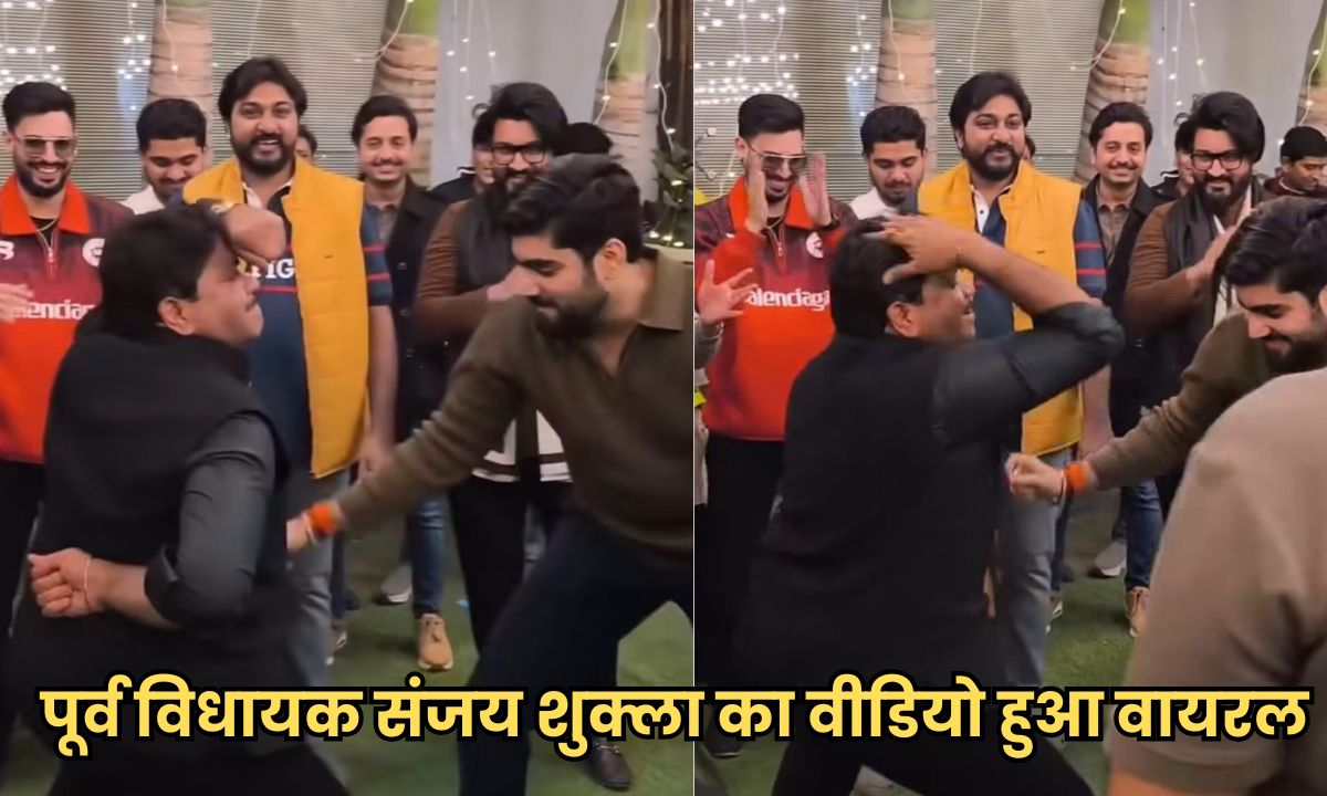 पूर्व विधायक संजय शुक्ला का वीडियो हुआ वायरल, अतरंगी अंदाज में किया डांस, देखें वीडियो