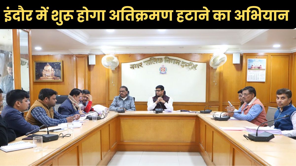 Indore News : इंदौर में 10 दिन के भीतर टूटेंगे अवैध होर्डिंग, सड़कों से अतिक्रमण हटाने के लिए चलेगा अभियान