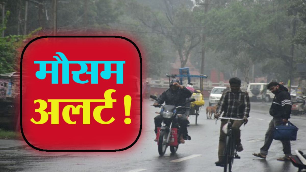 MP Weather : अगले 48 घंटों में एमपी के इन जिलों में होगी बारिश, मौसम विभाग ने जारी किया अलर्ट