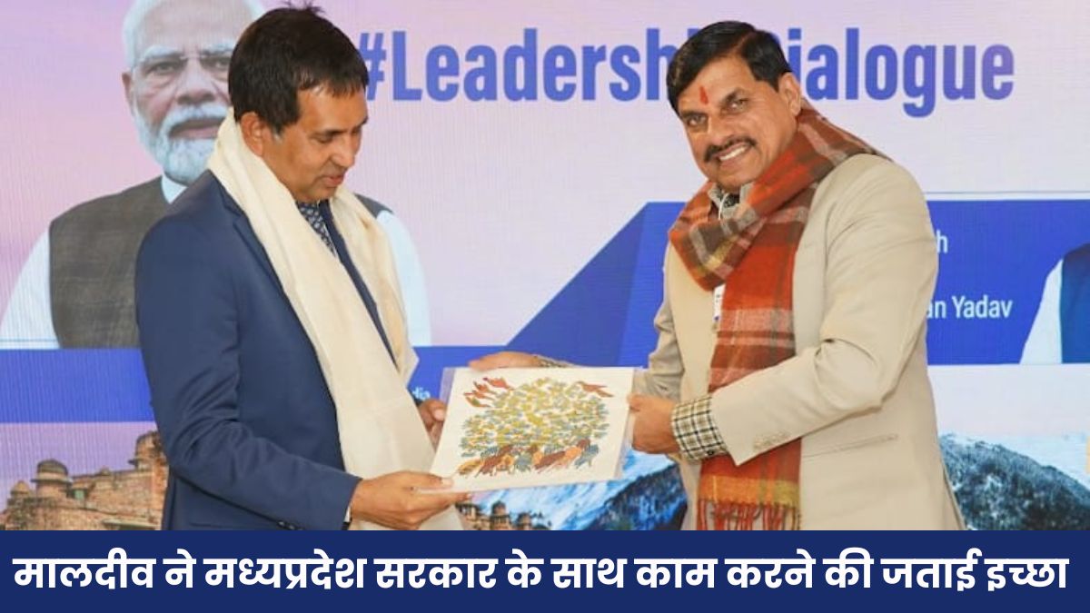 दावोस में छाए सीएम मोहन यादव, मालदीव ने मध्यप्रदेश सरकार के साथ काम करने की जताई इच्छा