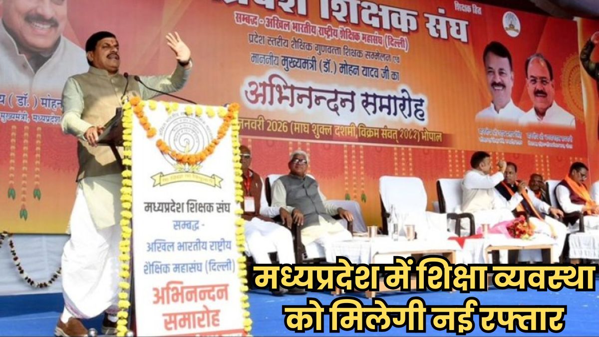सीएम मोहन यादव ने किया बड़ा ऐलान, मध्यप्रदेश में खुलेंगे 200 नए सांदीपनि स्कूल, शिक्षा व्यवस्था को मिलेगी नई रफ्तार