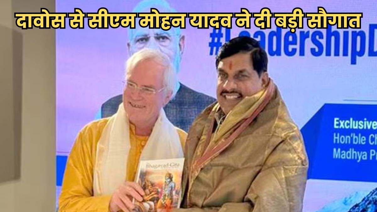 दावोस से सीएम मोहन यादव ने दी बड़ी सौगात, उज्जैन में होगी योग केंद्र की स्थापना