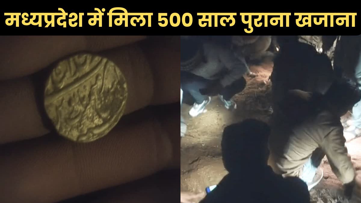 मध्यप्रदेश के इस जिलें में मिला 500 साल पुराना खजाना! लूटने पहुंचे सैकड़ो ग्रामीण, मचा हड़कप