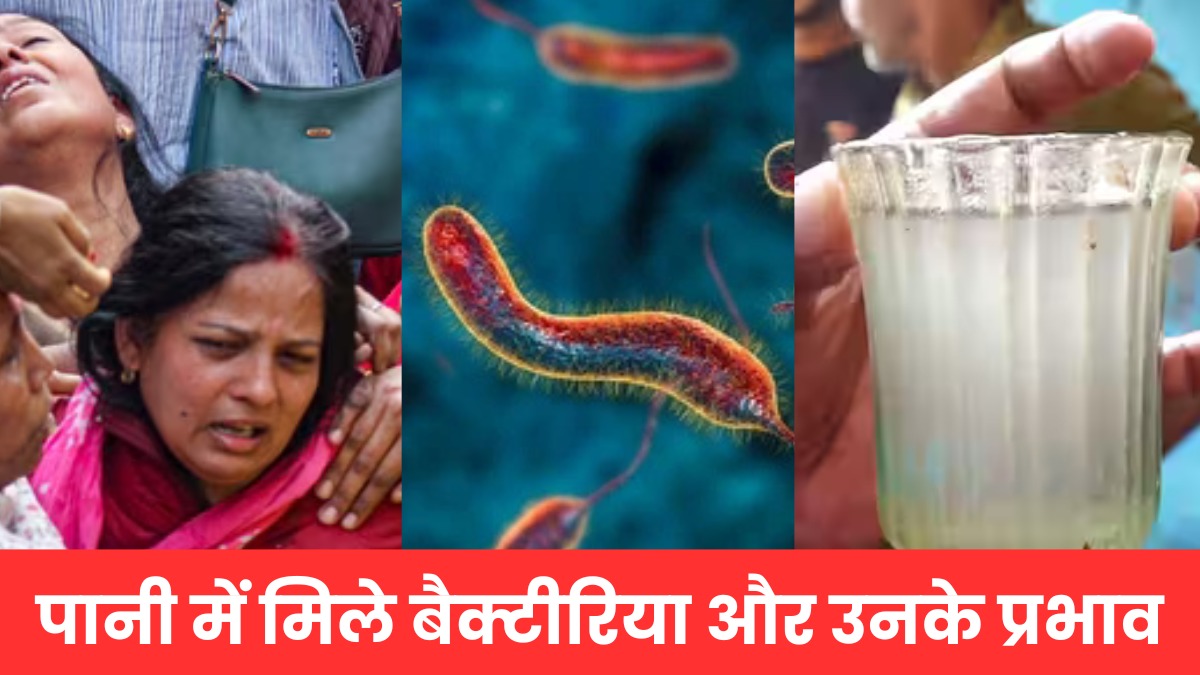 Indore का पानी बना जहर, भागीरथपुरा की सप्लाई में खतरनाक बैक्टीरिया की पुष्टि, लैब रिपोर्ट ने खोली पोल