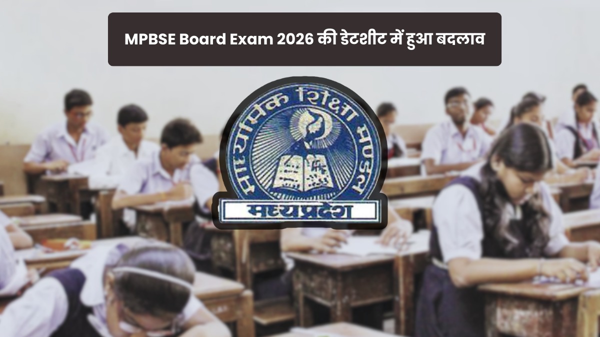 छात्रों के लिए जरुरी खबर, MPBSE बोर्ड एग्जाम की डेटशीट में हुआ बड़ा बदलाव, बदल गई 10वीं और 12वीं परीक्षाओं की डेट