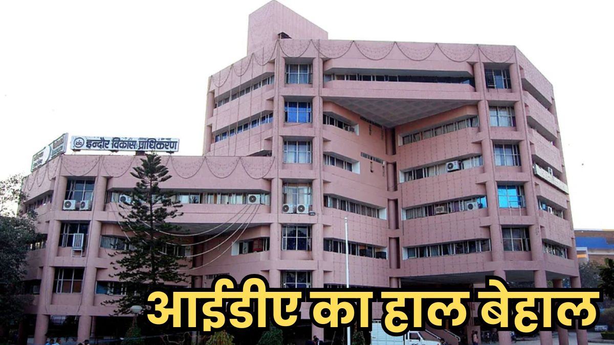 आईडीए का हाल बेहाल, 1000 करोड़ के काम चल रहे, 2000 करोड़ के शुरू होंगे, इंजीनियर 106 होने चाहिए लेकिन है सिर्फ 30