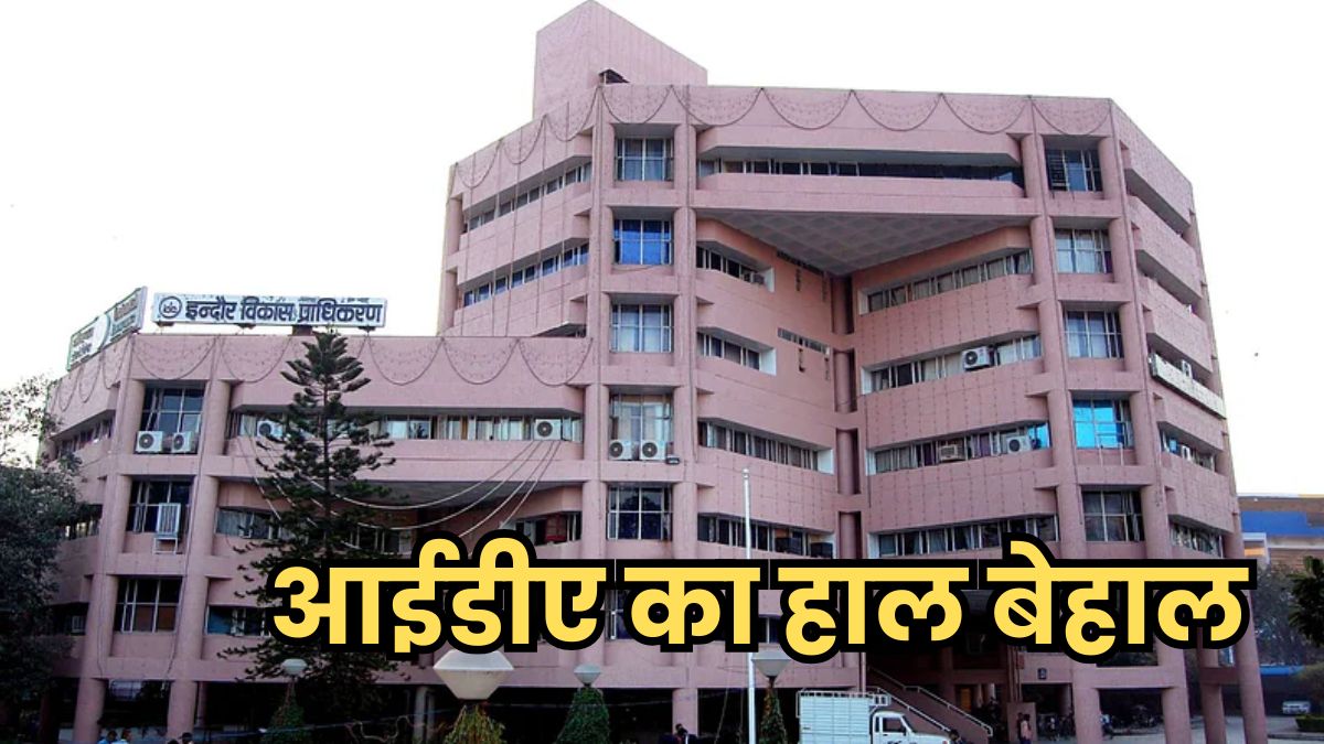आईडीए का हाल बेहाल, 1000 करोड़ के काम चल रहे, 2000 करोड़ के शुरू होंगे, इंजीनियर 106 होने चाहिए लेकिन है सिर्फ 30