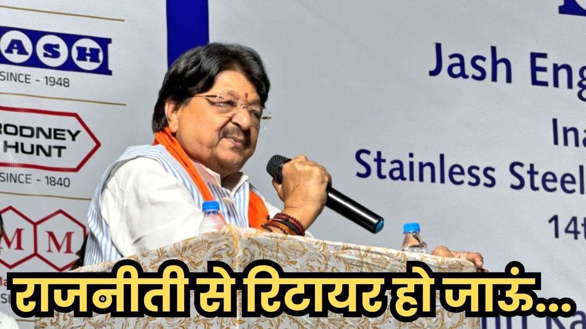 राजनीति से रिटायर हो जाऊं… मंत्री कैलाश विजयवर्गीय ने सीएम मोहन यादव से मिलने के बाद दिया चौंका देने वाल बयान