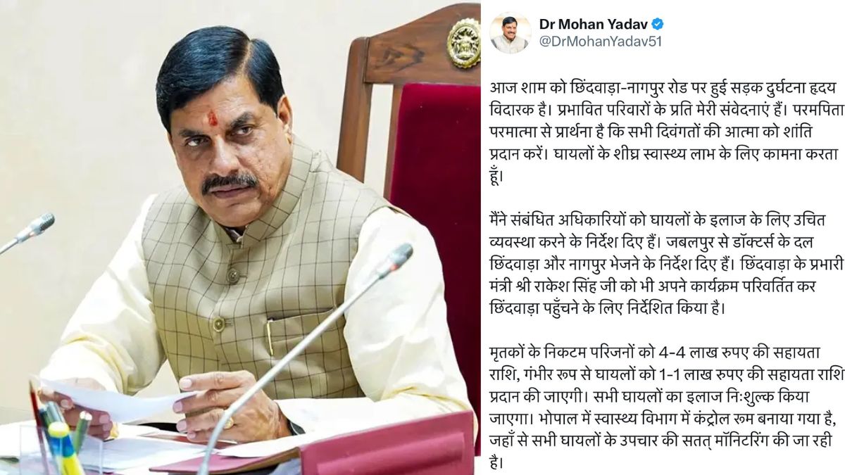 मुख्यमंत्री डॉ. मोहन यादव ने छिंदवाड़ा सड़क दुर्घटना पर जताया गहरा दुख, मृतकों के परिजनों को मिलेगी 4-4 लाख की सहायता
