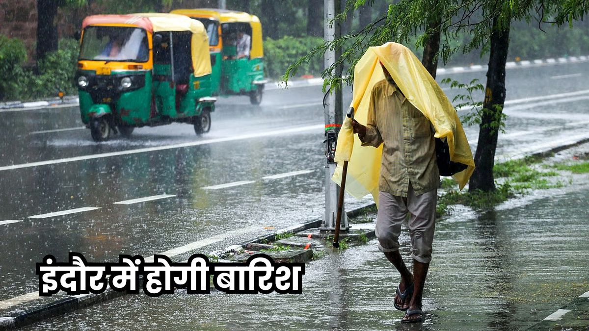 इंदौर में होगी बारिश, गर्मी से मिलेगी राहत, मौसम विभाग ने जारी किया अलर्ट