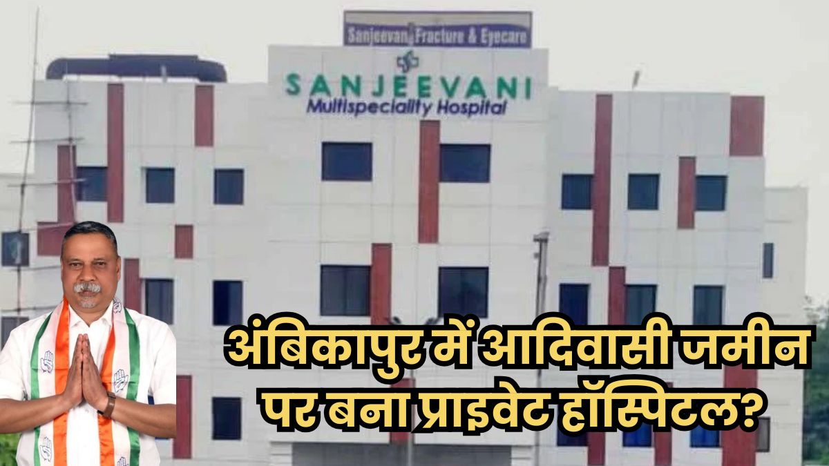 आदिवासी जमीन पर बना Sanjeevani Multispeciallity Hospital? कलेक्टर ने रद् किया आवंटन, फिर भी जारी संचालन!