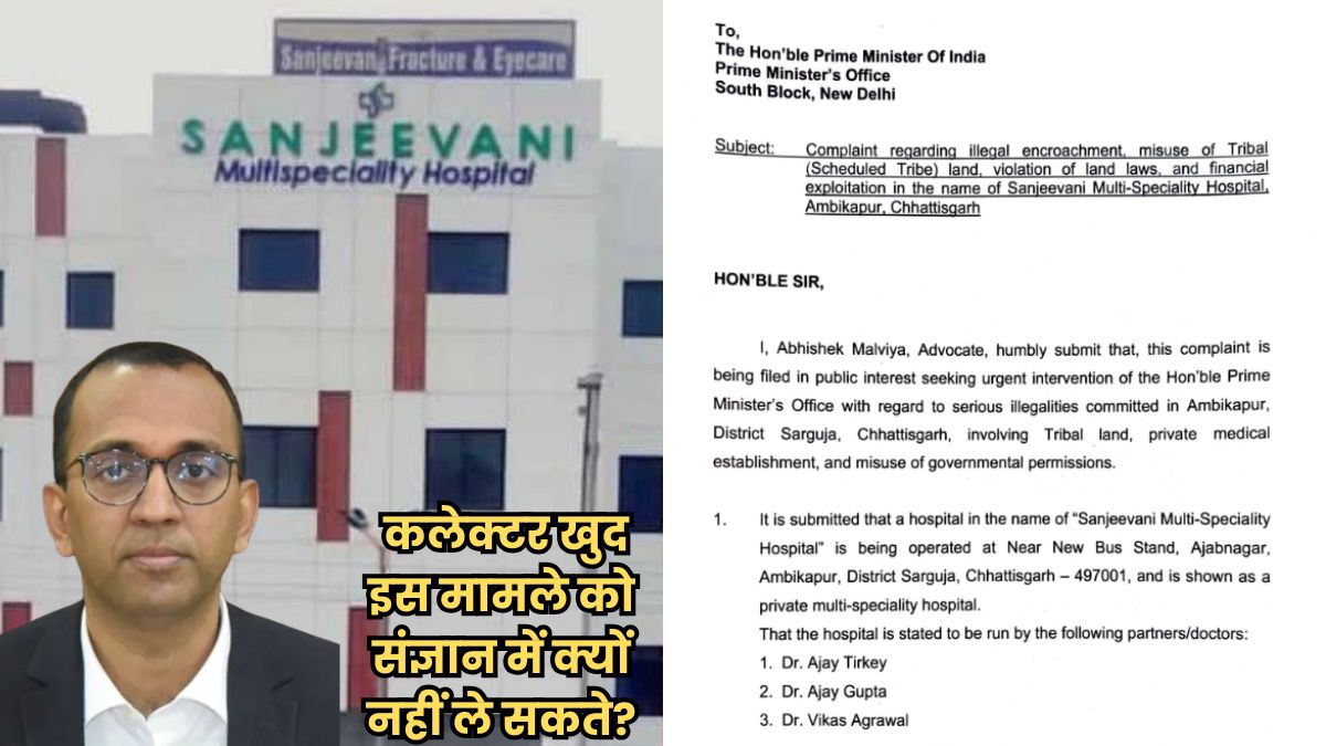 PMO तक पहुंचा Sanjeevani Multispeciality Hospital का मामला, कलेक्टर बोले – लिखित शिकायत दो… क्या वो खुद संज्ञान में नहीं ले सकते?