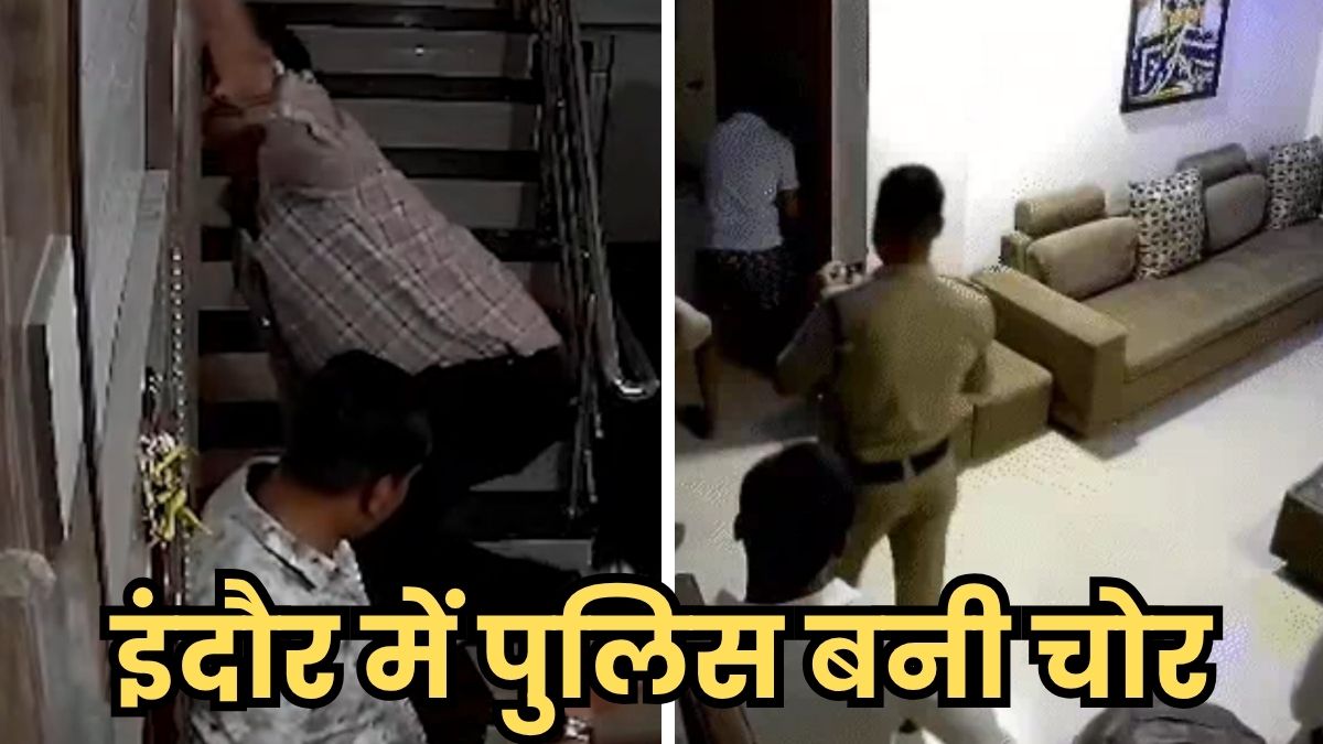 इंदौर में पुलिस ने की चोरी, कारोबारी के घर घुसकर 22 तोला सोना किया गायब