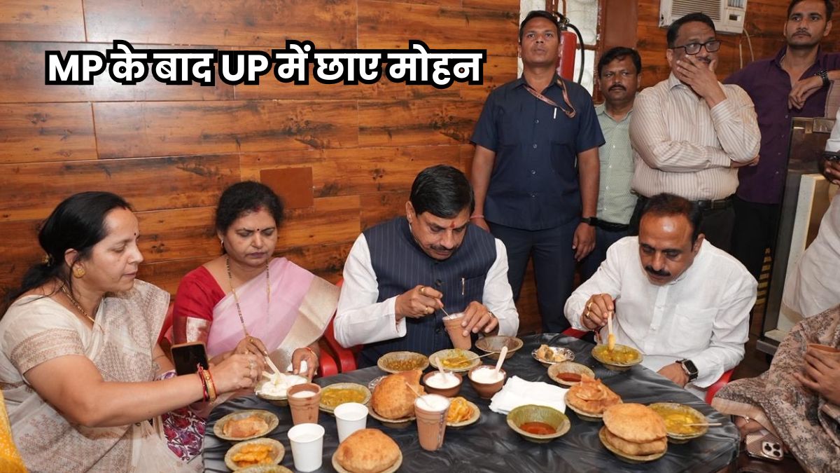 MP के बाद UP में छाए मोहन, स्थानीय लोगों के साथ सादगी से भोजन कर जीता दिल, तस्वीरें हुई वायरल
