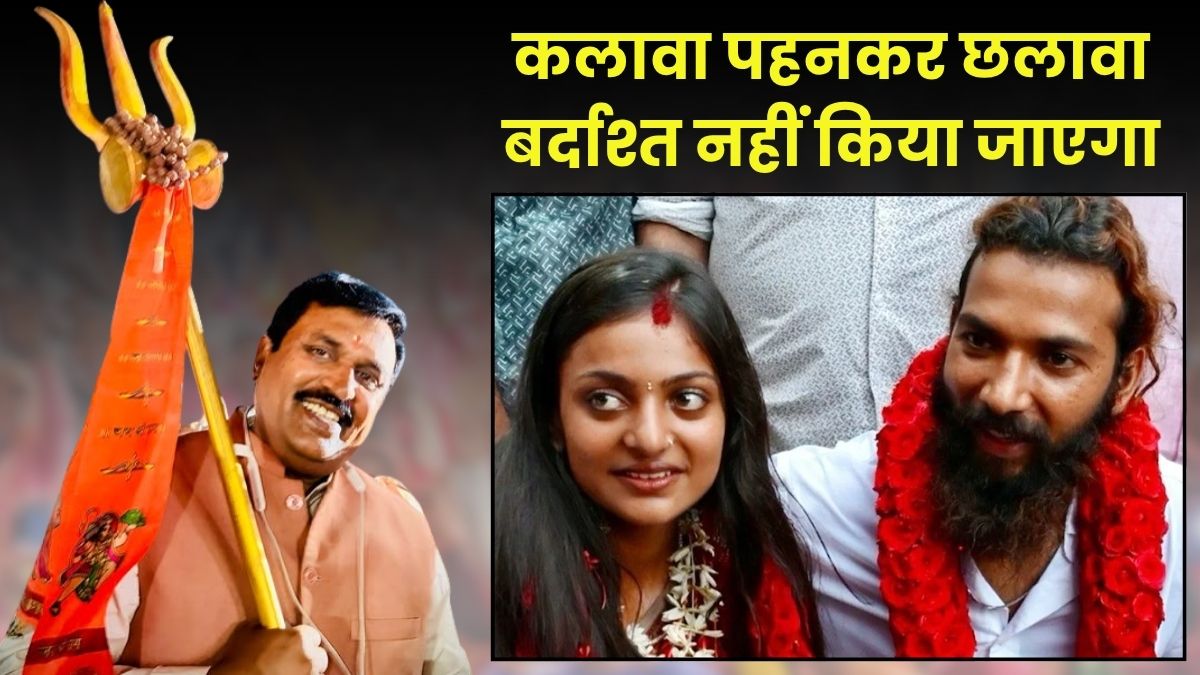 कलावा पहनकर छलावा बर्दाश्त नहीं किया जाएगा… विधायक राजकुमार मेव ने मोनालिसा के नाबालिग होने के दिए सबूत