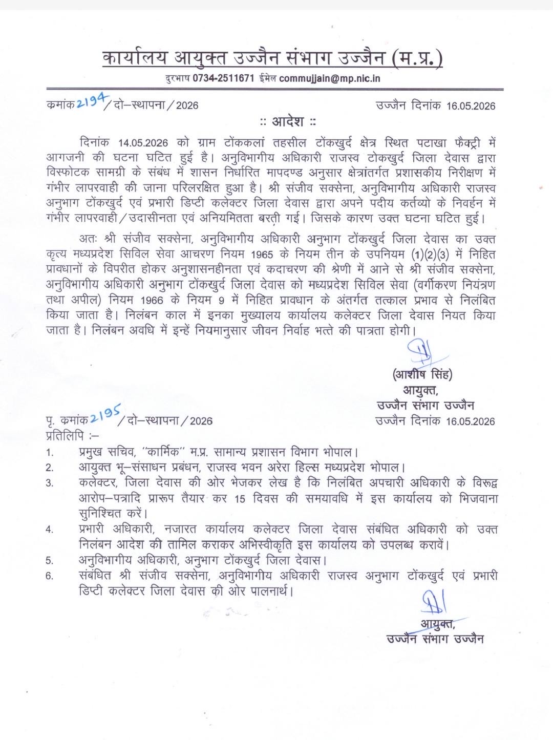 देवास पटाखा फैक्ट्री विस्फोट: सीएम मोहन यादव ने लिया सख्त एक्शन, एसडीएम और नायब तहसीलदार हुए सस्पेंड