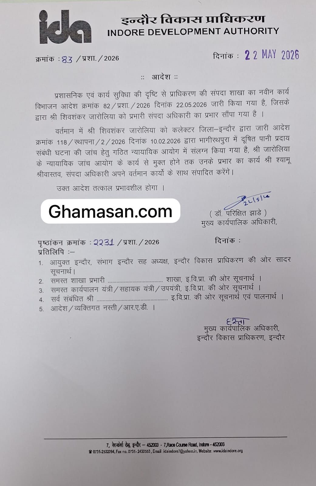 IDA में संपदा अधिकारी के आदेश को लेकर मचा बवाल, हंगामा मचने पर बदनाम अफसर मनीष श्रीवास्तव को हटाया