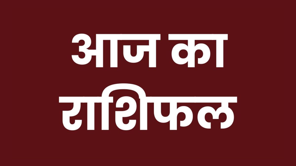 Aaj Ka Rashifal 7 May : इन 5 राशियों की किस्मत चमकेगी, नौकरी और बिजनेस में होगा जबरदस्त फायदा