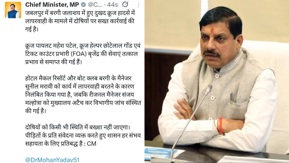 जबलपुर क्रूज हादसा : एक्शन मोड में सीएम मोहन यादव, क्रूज पायलट-हेल्पर-टिकट काउंटर प्रभारी की सेवाएं की समाप्त