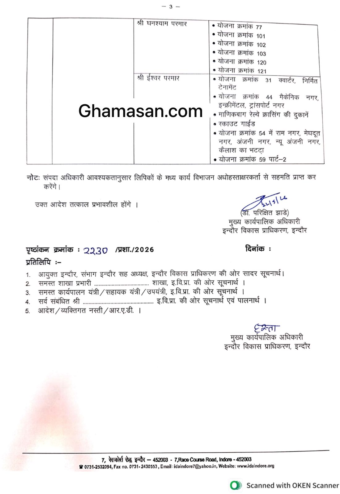 IDA में संपदा अधिकारी के आदेश को लेकर मचा बवाल, हंगामा मचने पर बदनाम अफसर मनीष श्रीवास्तव को हटाया