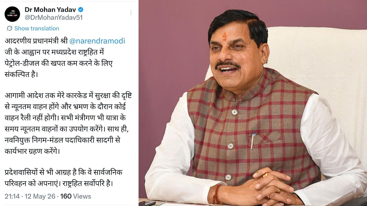 सीएम मोहन यादव ने लिया बड़ा फैसला, पेट्रोल-डीजल बचाने के लिए मुख्यमंत्री के काफिले में शामिल होंगे न्यूनतम वाहन