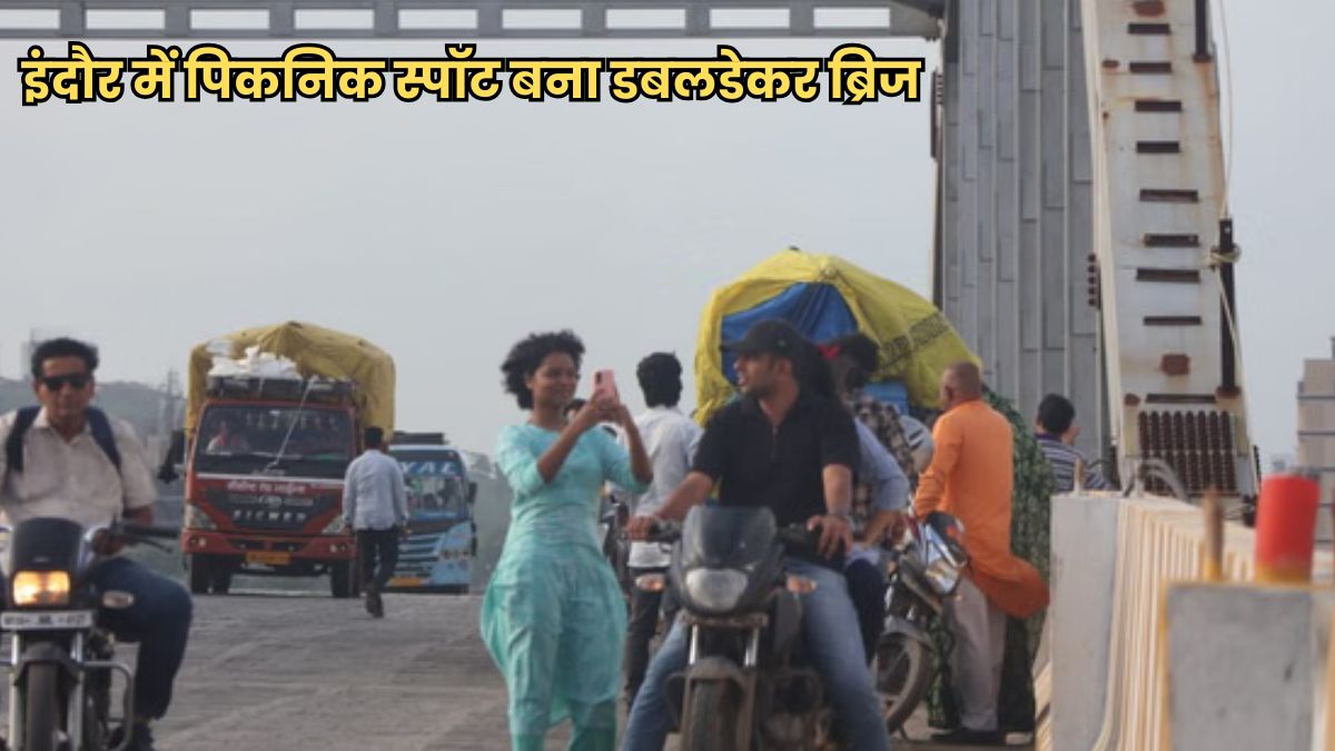 इंदौर में पिकनिक स्पॉट बना डबलडेकर ब्रिज, दूसरे ही दिन उमड़ी भीड़, रील बनाने वालों से थमी रफ्तार