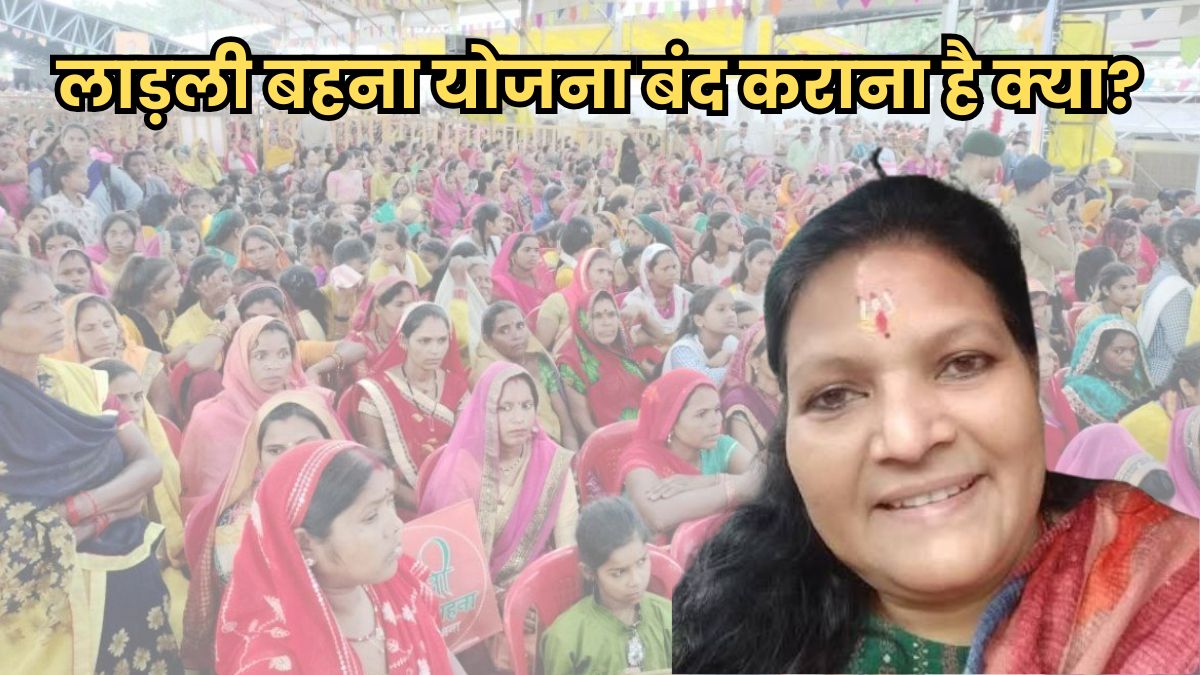 लाड़ली बहना योजना बंद कराना है क्या? भाजपा विधायक मीना सिंह ने महिलाओं को दी धमकी, देखें वीडियो