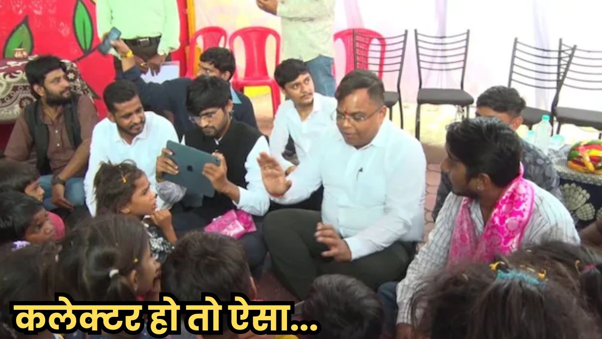 इंदौर कलेक्टर ने 40 बच्चों को दिया नया जीवन, स्कूल में कराया दाखिला, जमीन पर साथ बैठकर जीता दिल