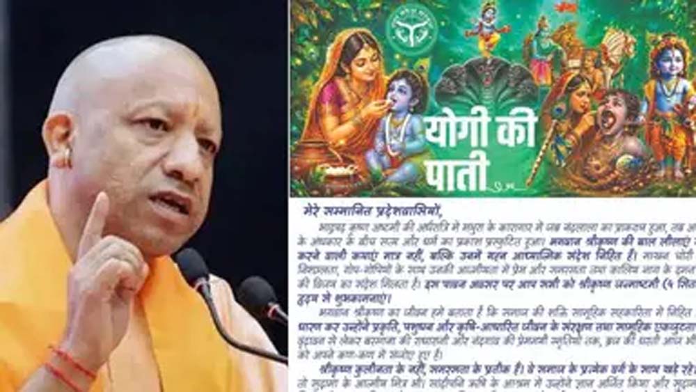 ‘समरसता और समानता आज के समाज की जरूरत’, जन्माष्टमी पर बोले सीएम योगी