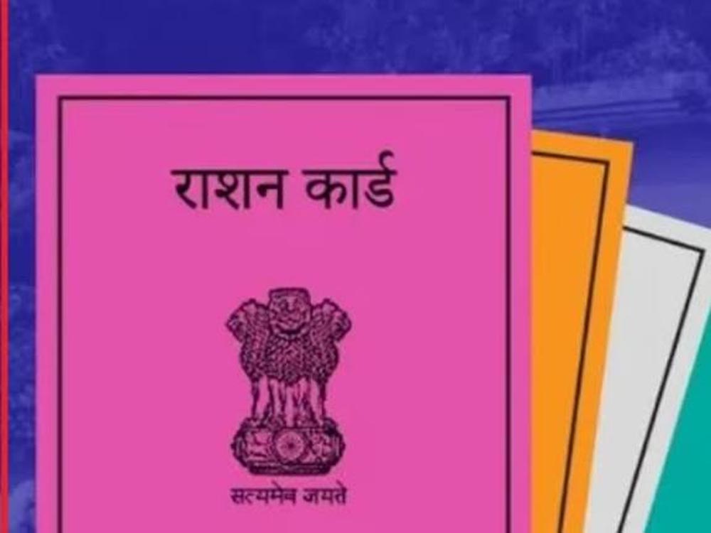 राशन कार्ड बनवाना हुआ सख्त: घर की फोटो से लेकर आय-टैक्स तक देनी होगी जानकारी