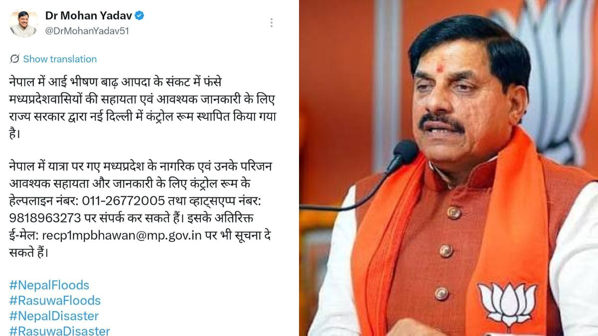 नेपाल में फंसे अपने लोगों के साथ खड़ी एमपी सरकार, सीएम मोहन यादव ने स्थापित कराया कंट्रोल रूम