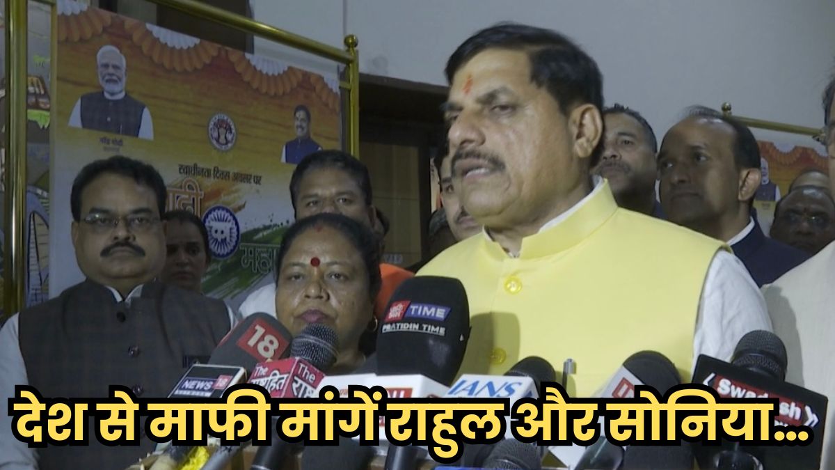 देश से माफी मांगें राहुल और सोनिया… वंदे मातरम का अपमान करने पर कांग्रेस पर भड़के सीएम मोहन यादव