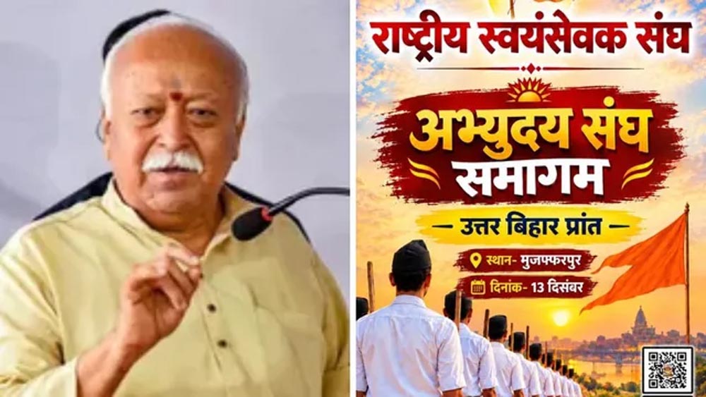 मुजफ्फरपुर में मोहन भागवत का कार्यक्रम, पताही हवाई अड्डा मैदान में जुटेंगे उत्तर बिहार के स्वयंसेवक