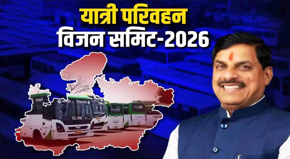इंदौर में 11 सितंबर से जुटेगा यात्री परिवहन का बड़ा मंच, CM यादव करेंगे विजन समिट का उद्घाटन